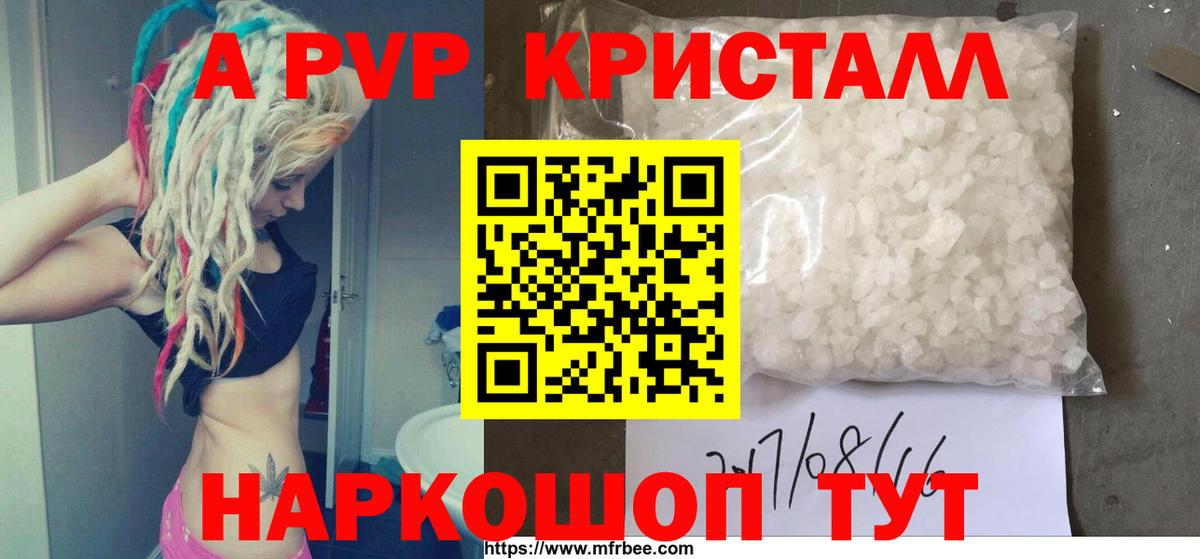 Alpha PVP крисы CK Зеленогорск