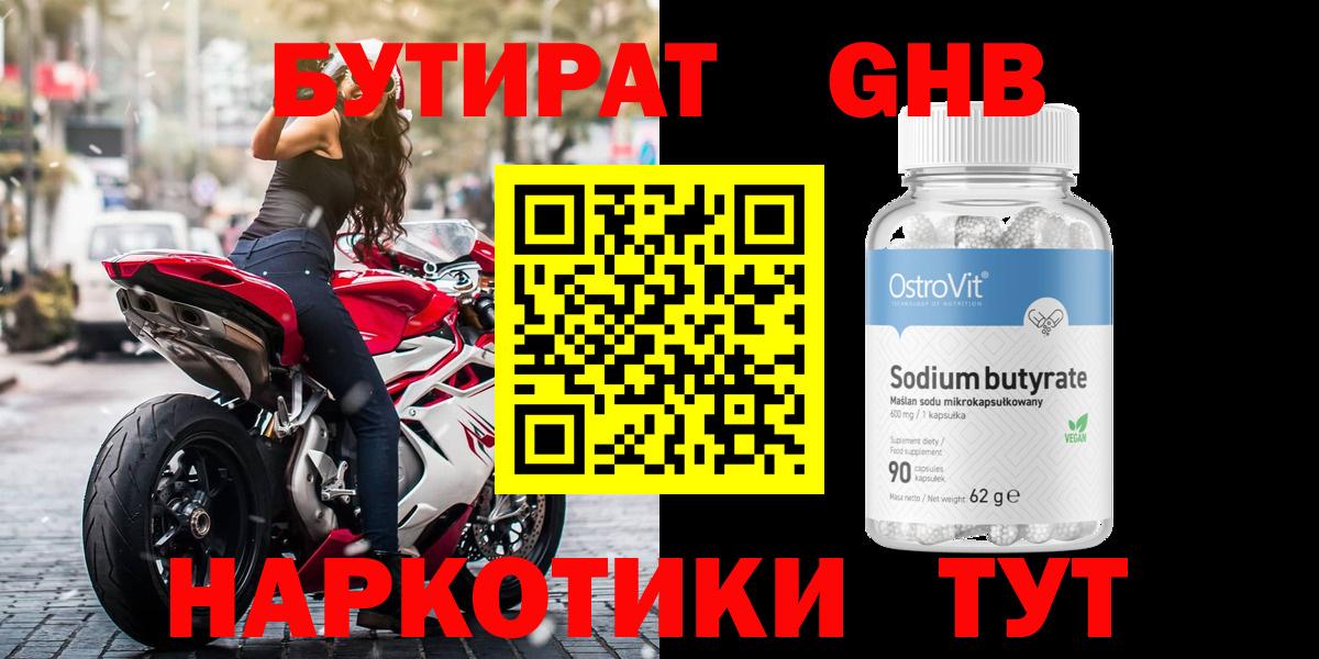 Зеленогорск  БУТИРАТ GHB  Вход с VPN 