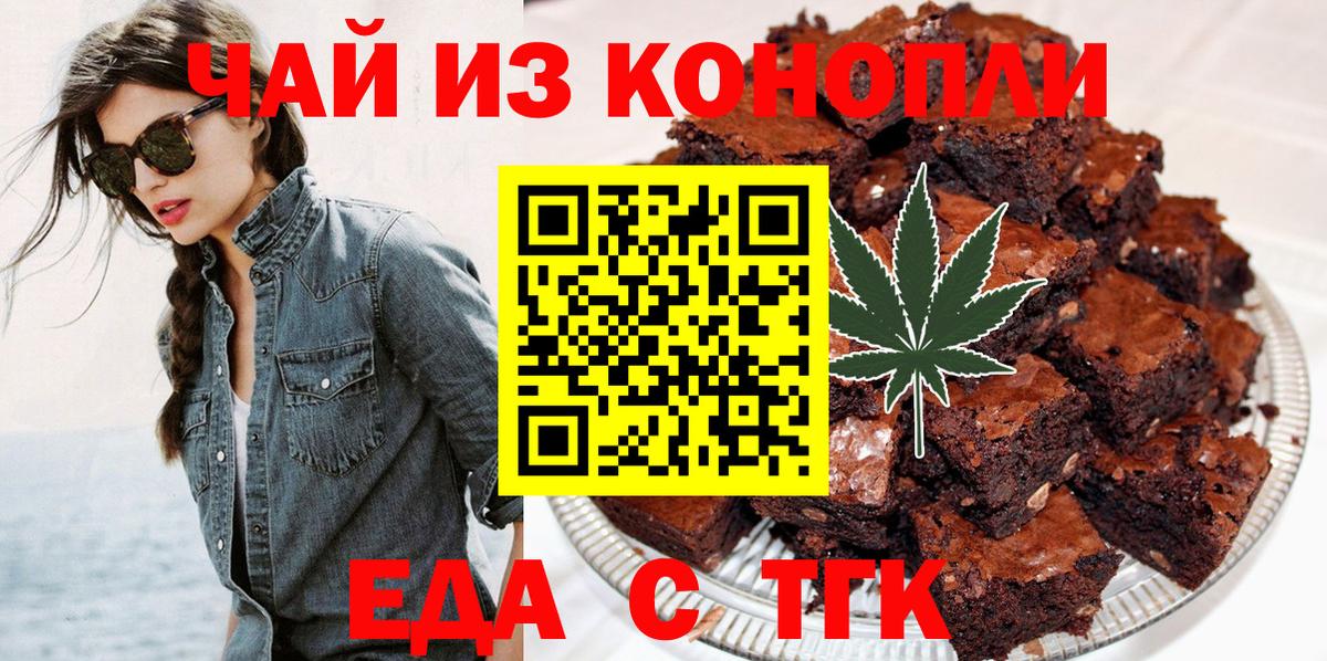 Еда ТГК марихуана Зеленогорск