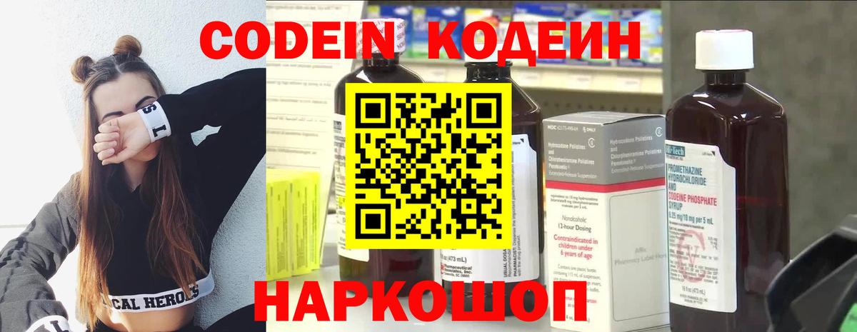 Codein Purple Drank  Codein Purple Drank  Зеленогорск  Вход с VPN 
