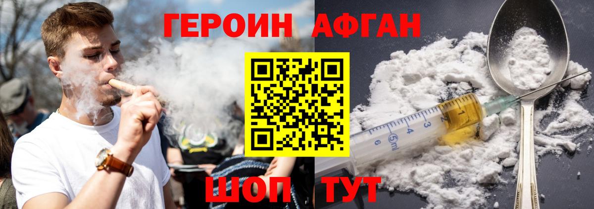 ГЕРОИН белый Зеленогорск