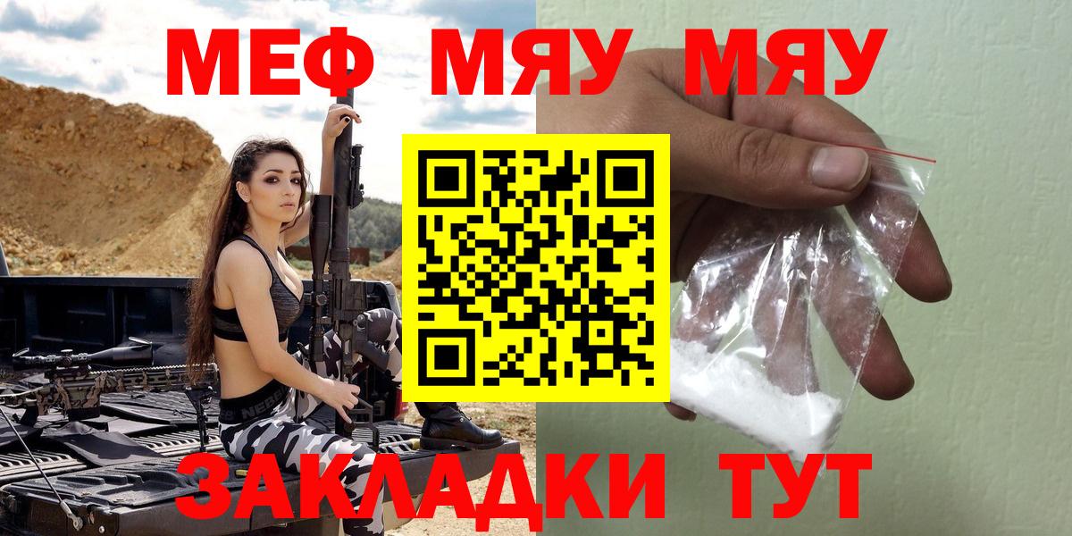 Зеленогорск  МЯУ-МЯУ mephedrone  Вход с VPN  купить наркоту  Меф 4 MMC 