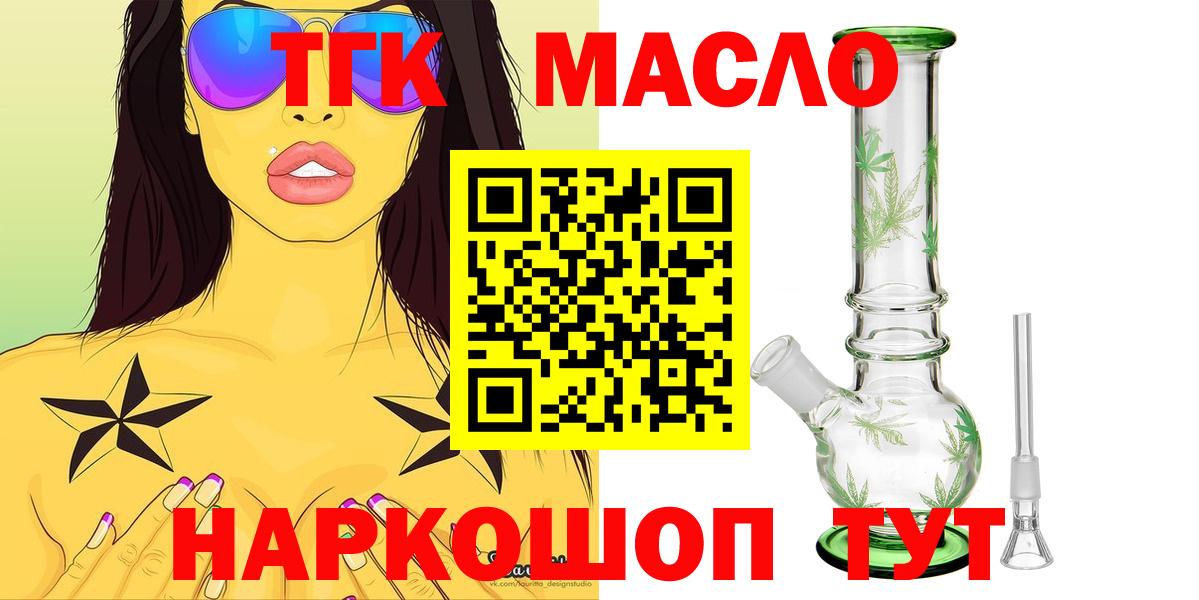 Зеленогорск  Дистиллят ТГК THC oil  Вход с VPN 